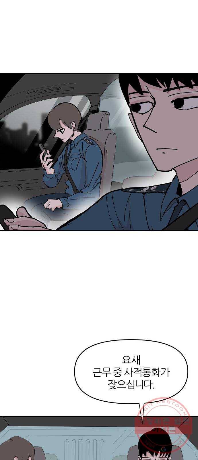 네버엔딩달링 27화 43