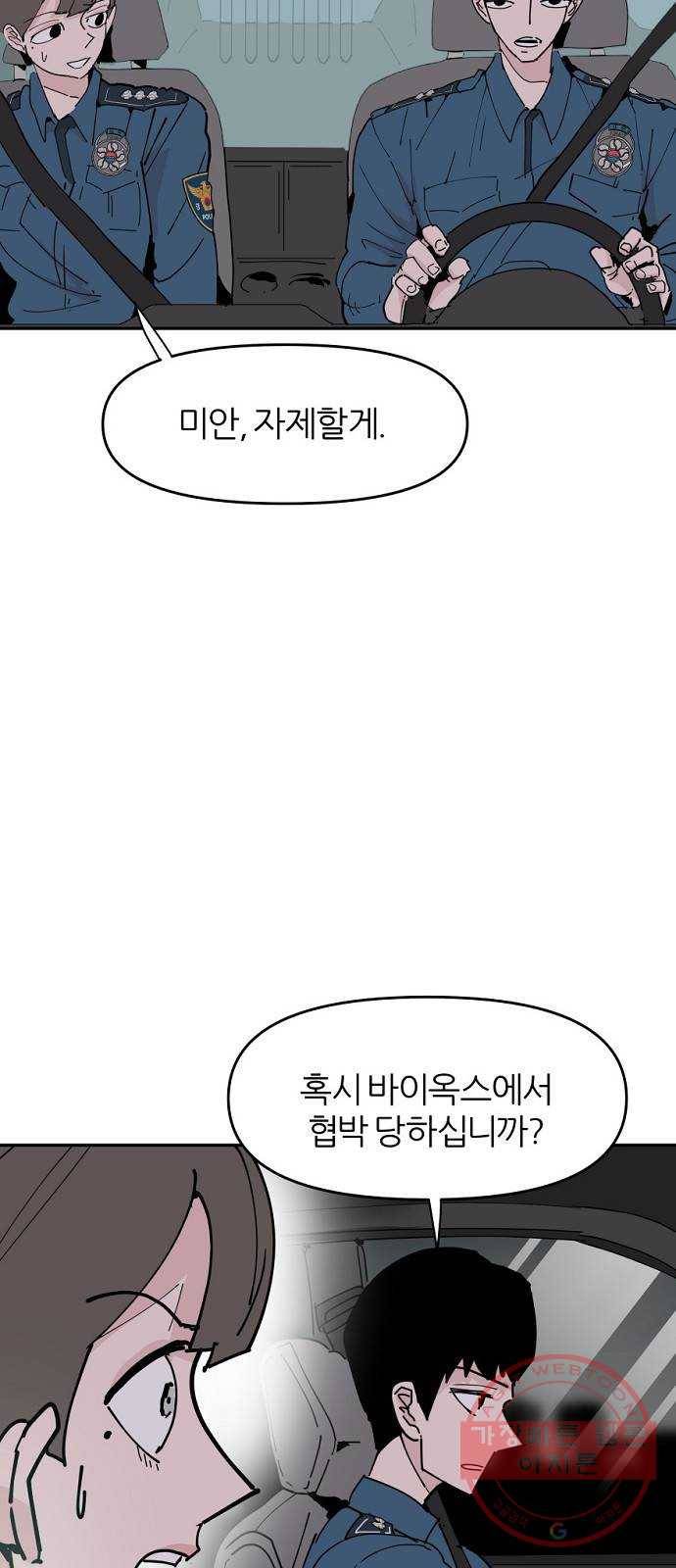 네버엔딩달링 27화 44
