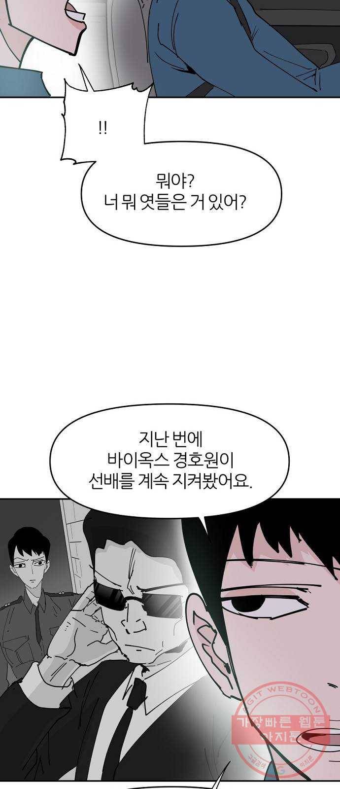 네버엔딩달링 27화 45