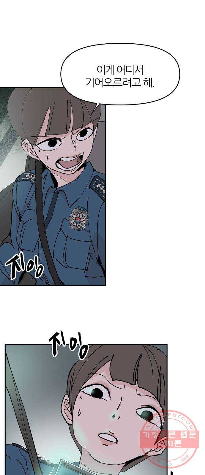 네버엔딩달링 27화 47