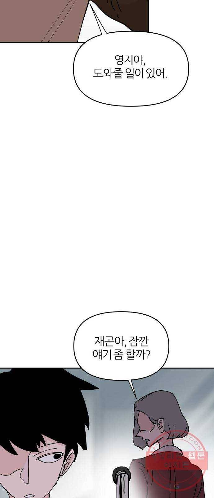 네버엔딩달링 27화 50
