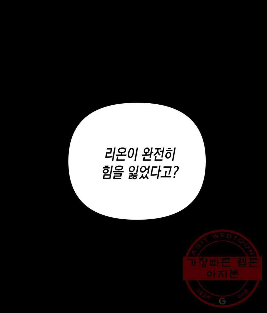 다크폴 3화 2