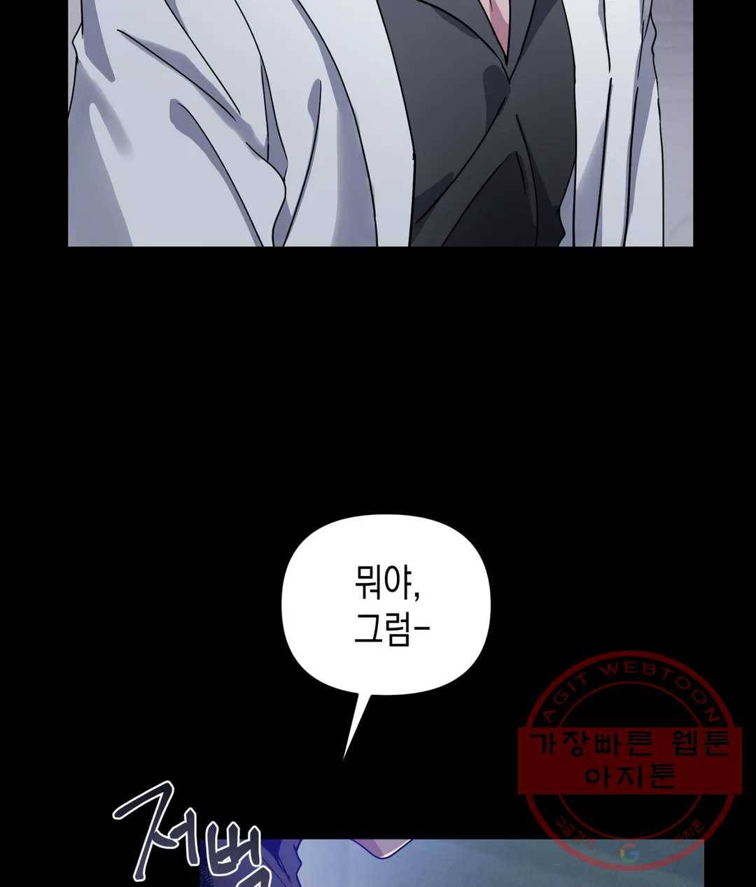 다크폴 3화 6