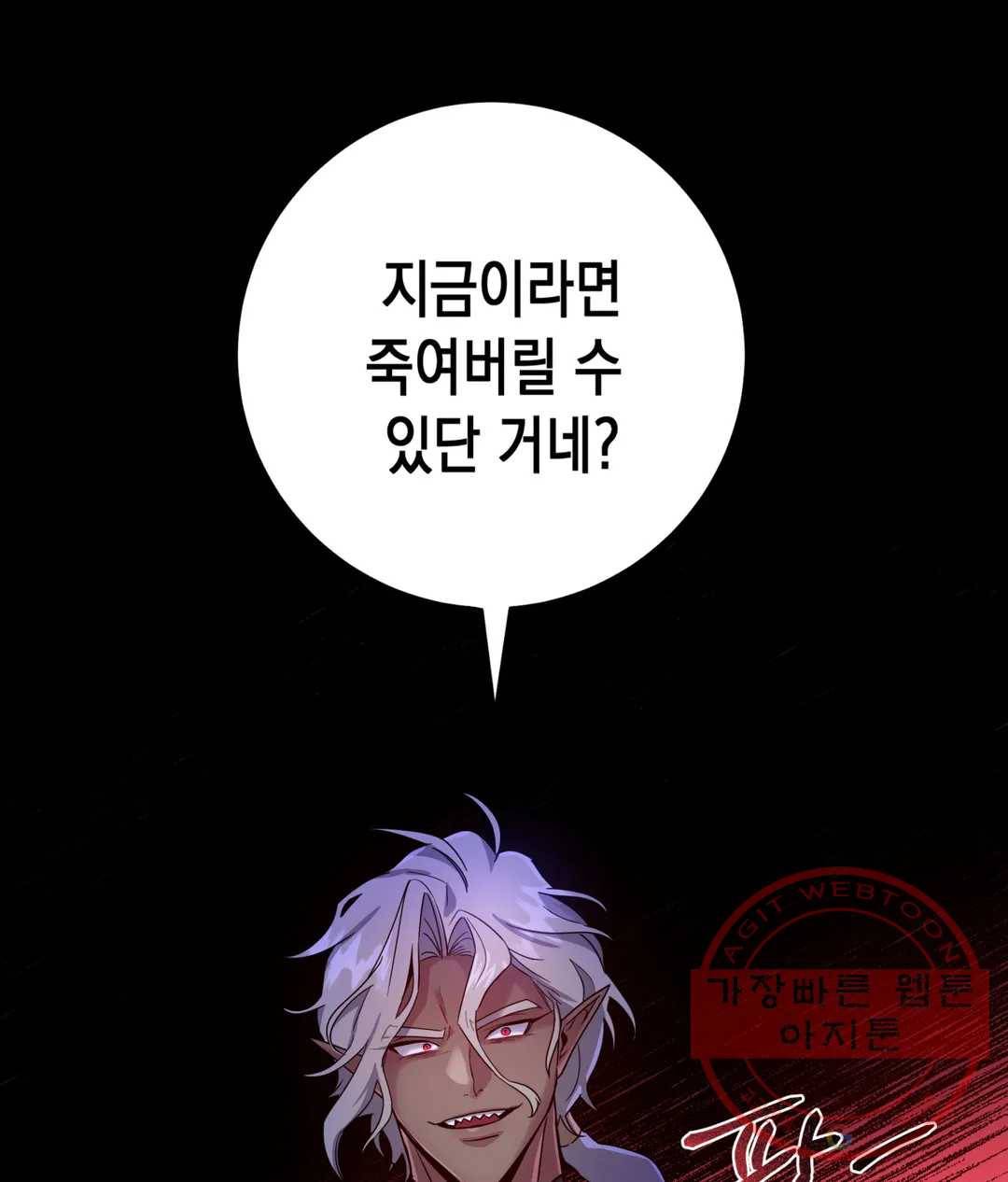 다크폴 3화 8