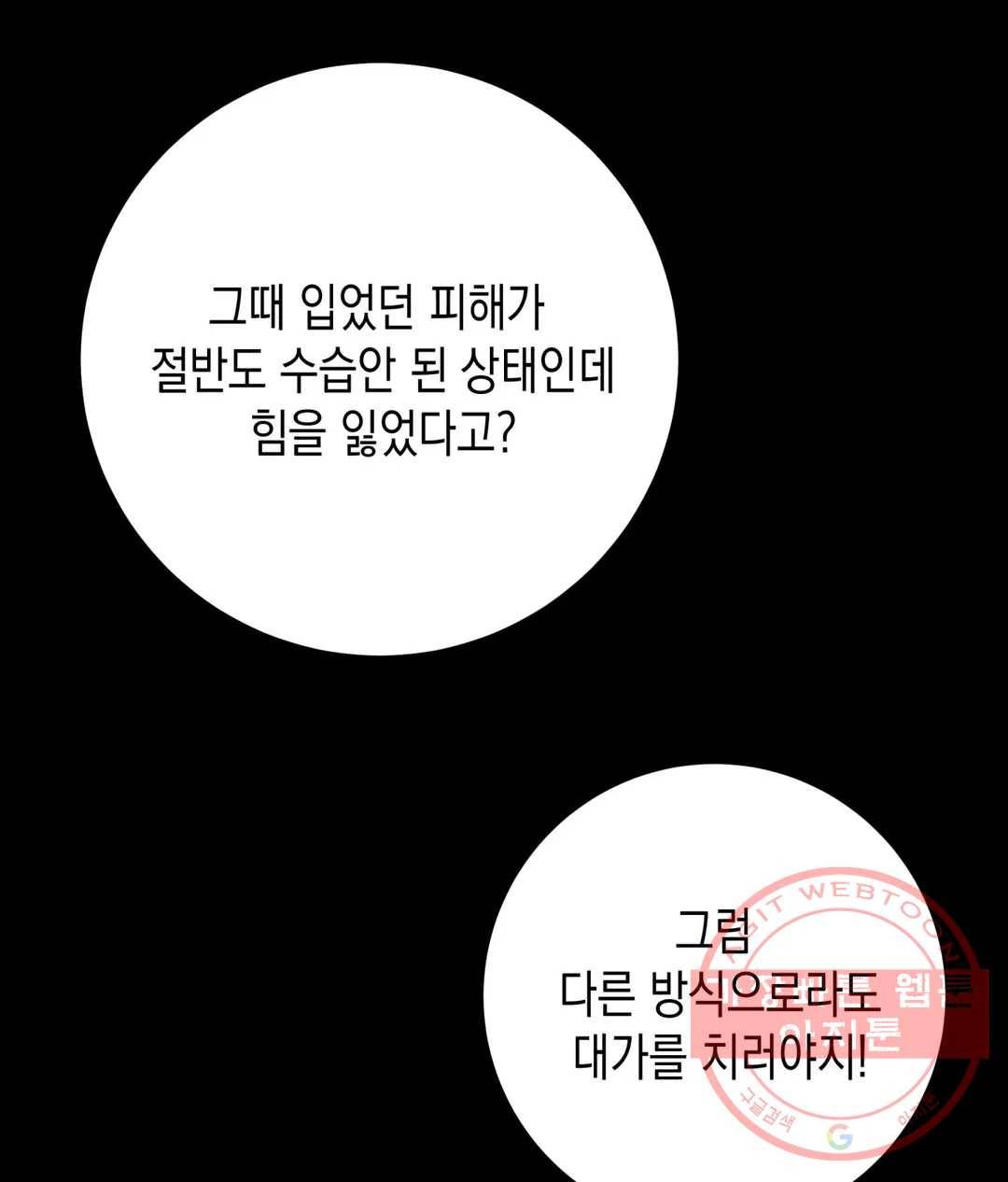 다크폴 3화 26