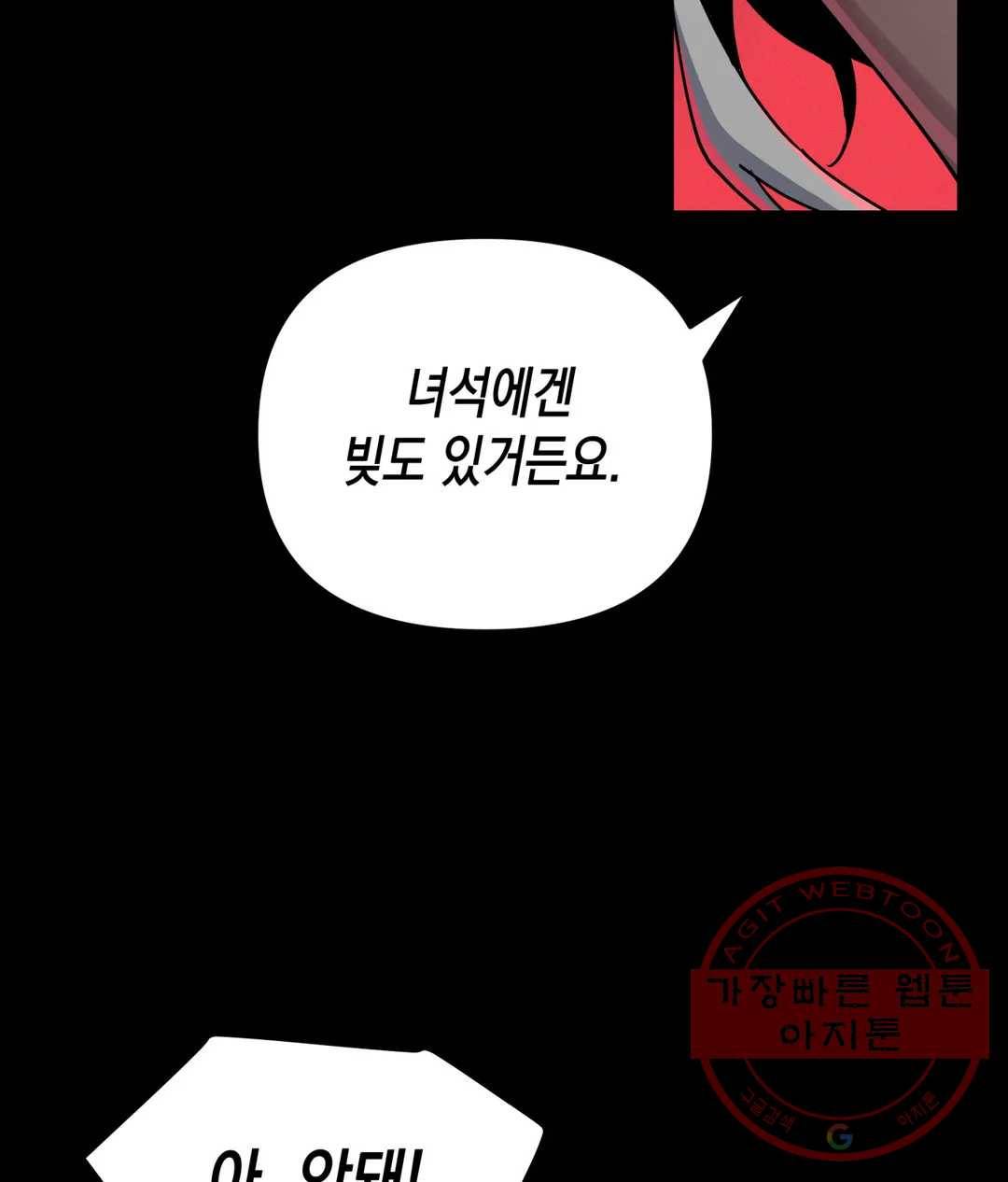 다크폴 3화 30