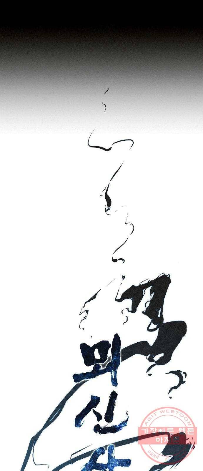 뫼신 사냥꾼 52화 1
