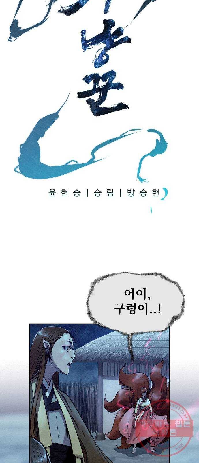 뫼신 사냥꾼 52화 2