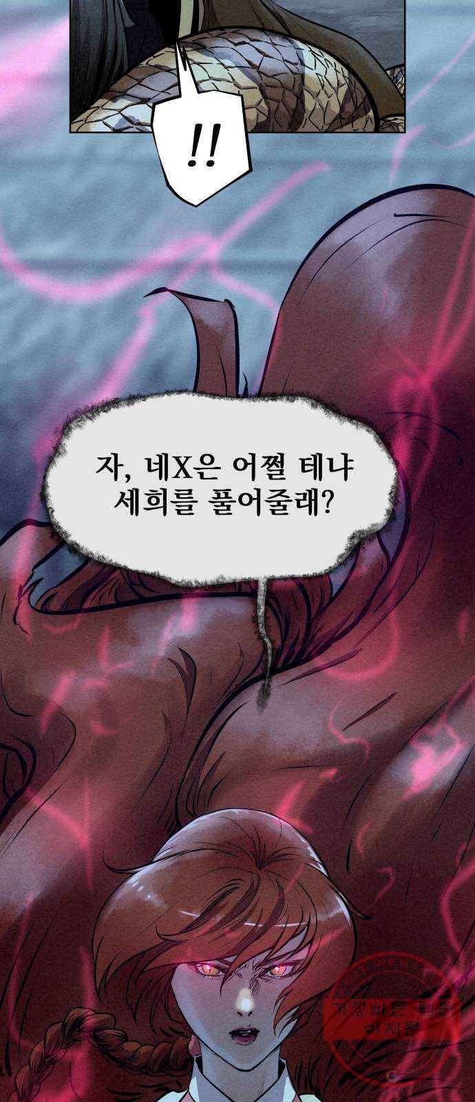 뫼신 사냥꾼 52화 3