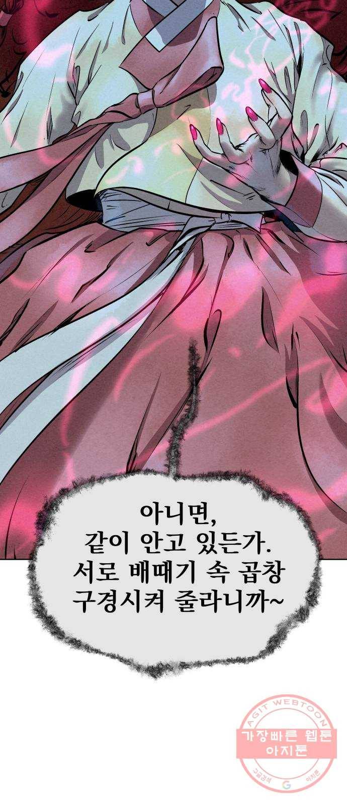 뫼신 사냥꾼 52화 4