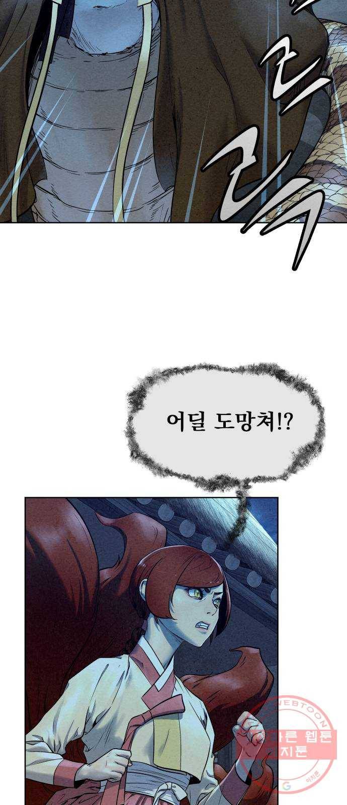 뫼신 사냥꾼 52화 8