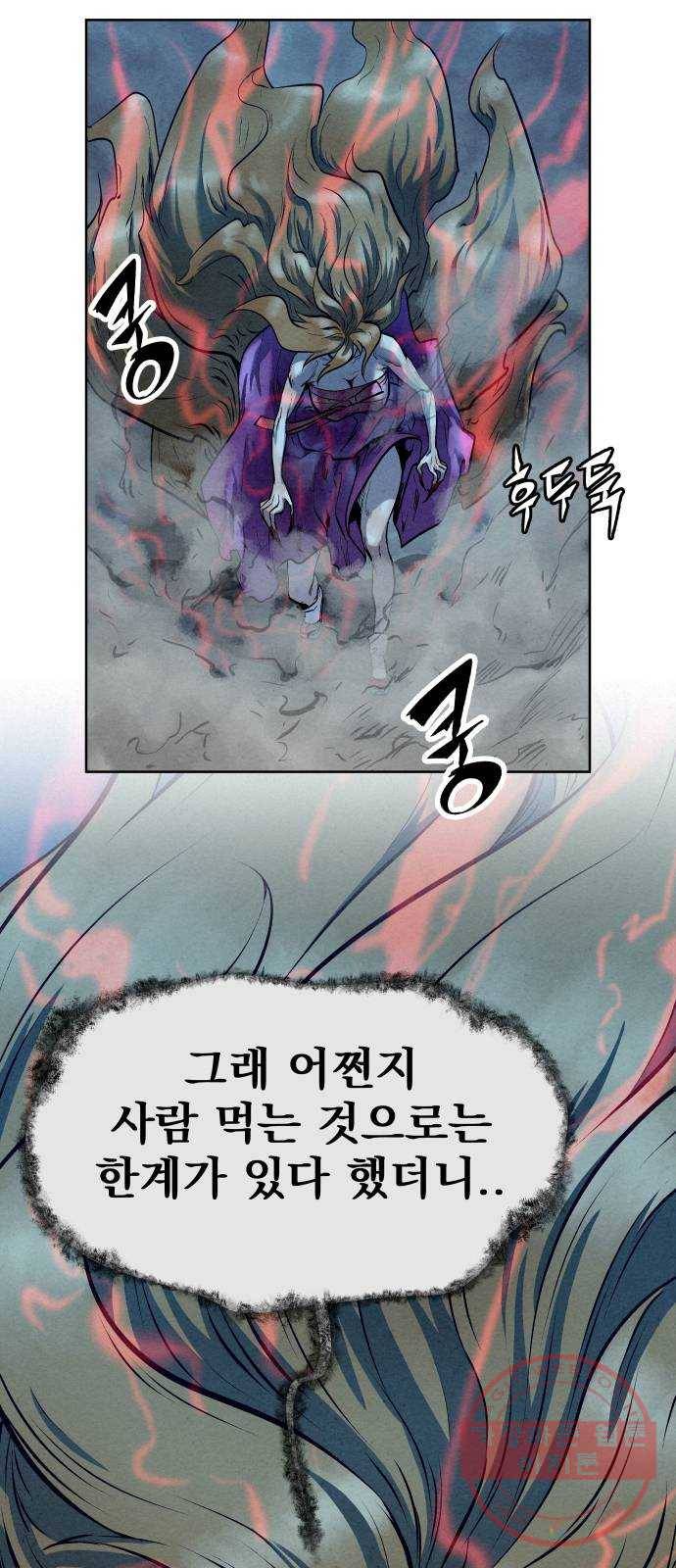 뫼신 사냥꾼 52화 11