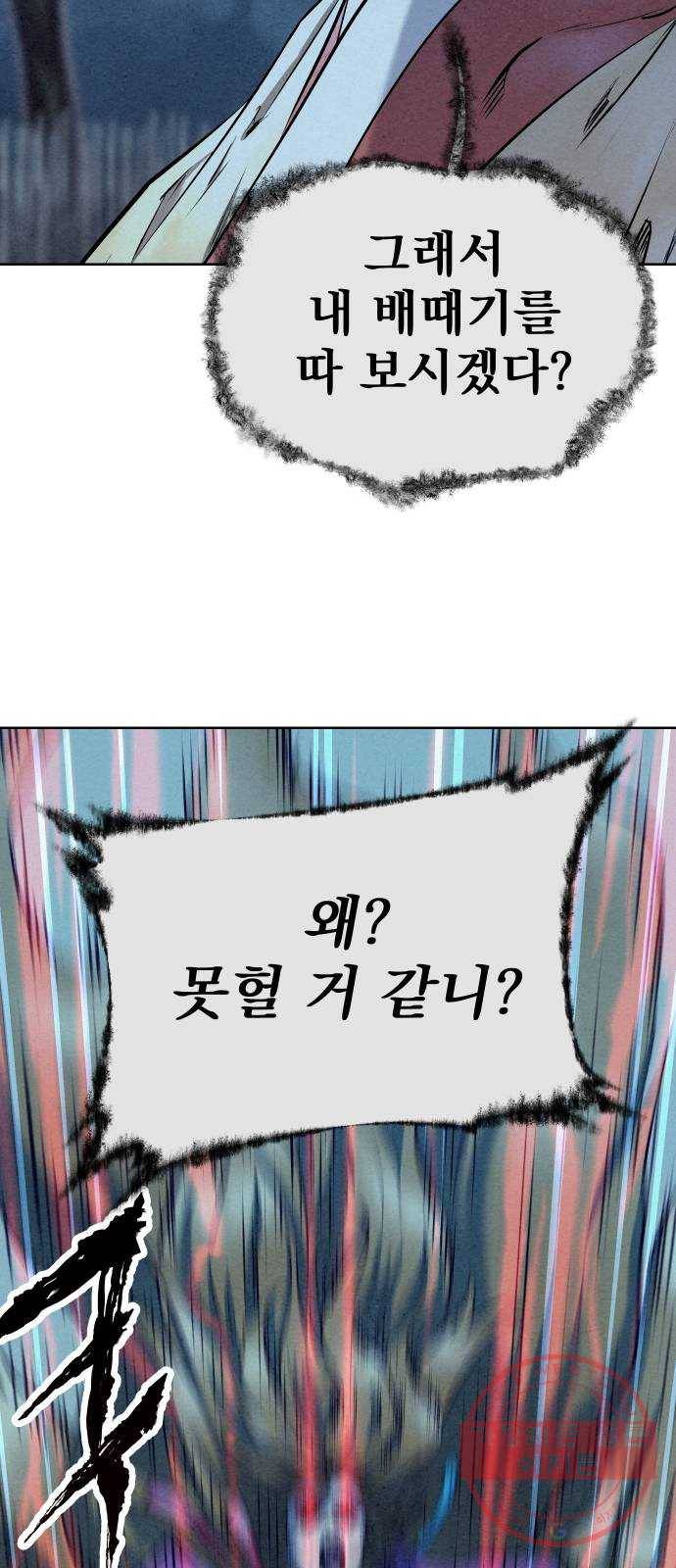 뫼신 사냥꾼 52화 14