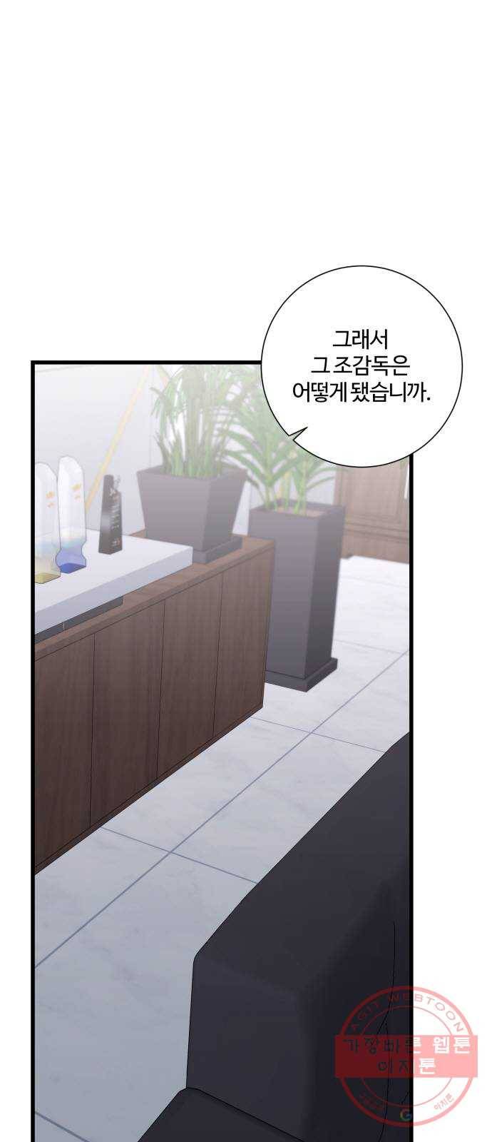 아찔한 전남편 39화 1