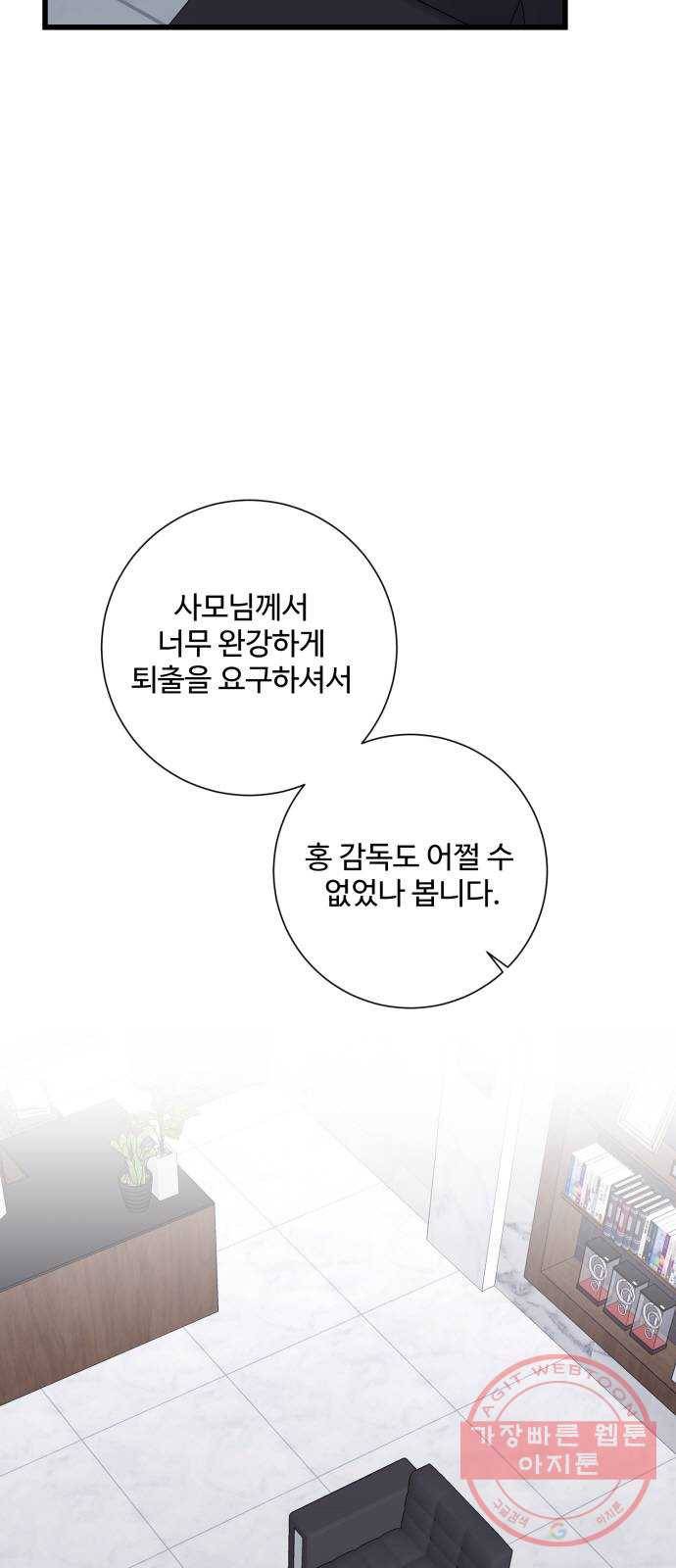아찔한 전남편 39화 2