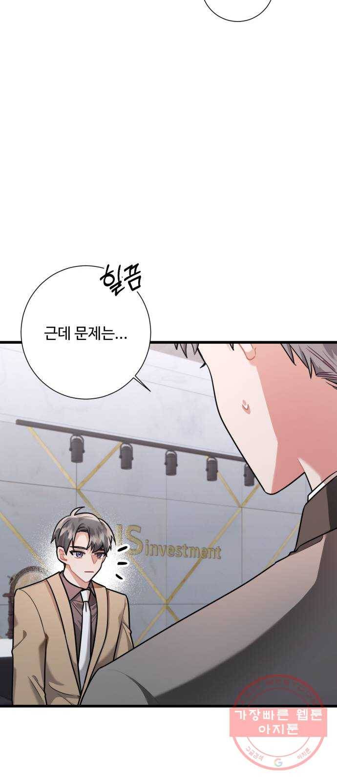 아찔한 전남편 39화 7