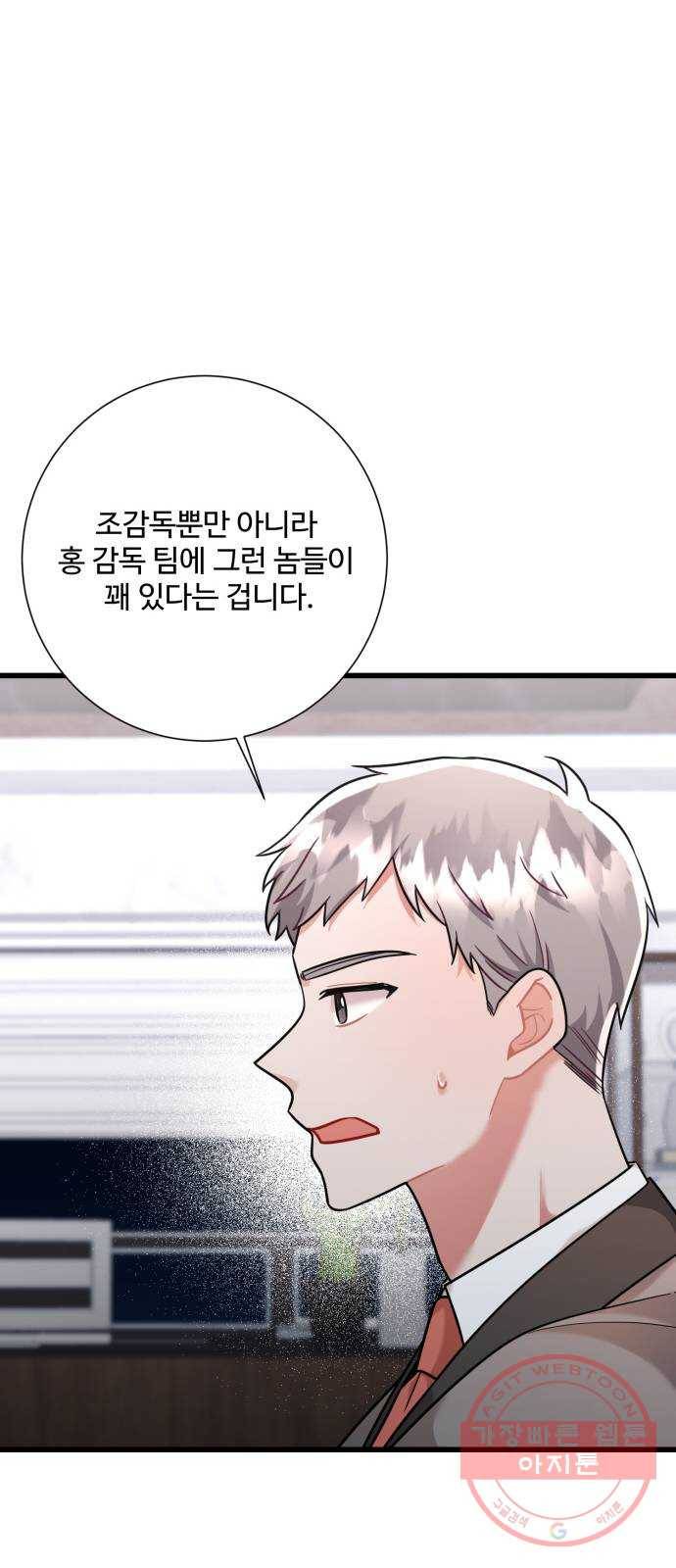 아찔한 전남편 39화 8