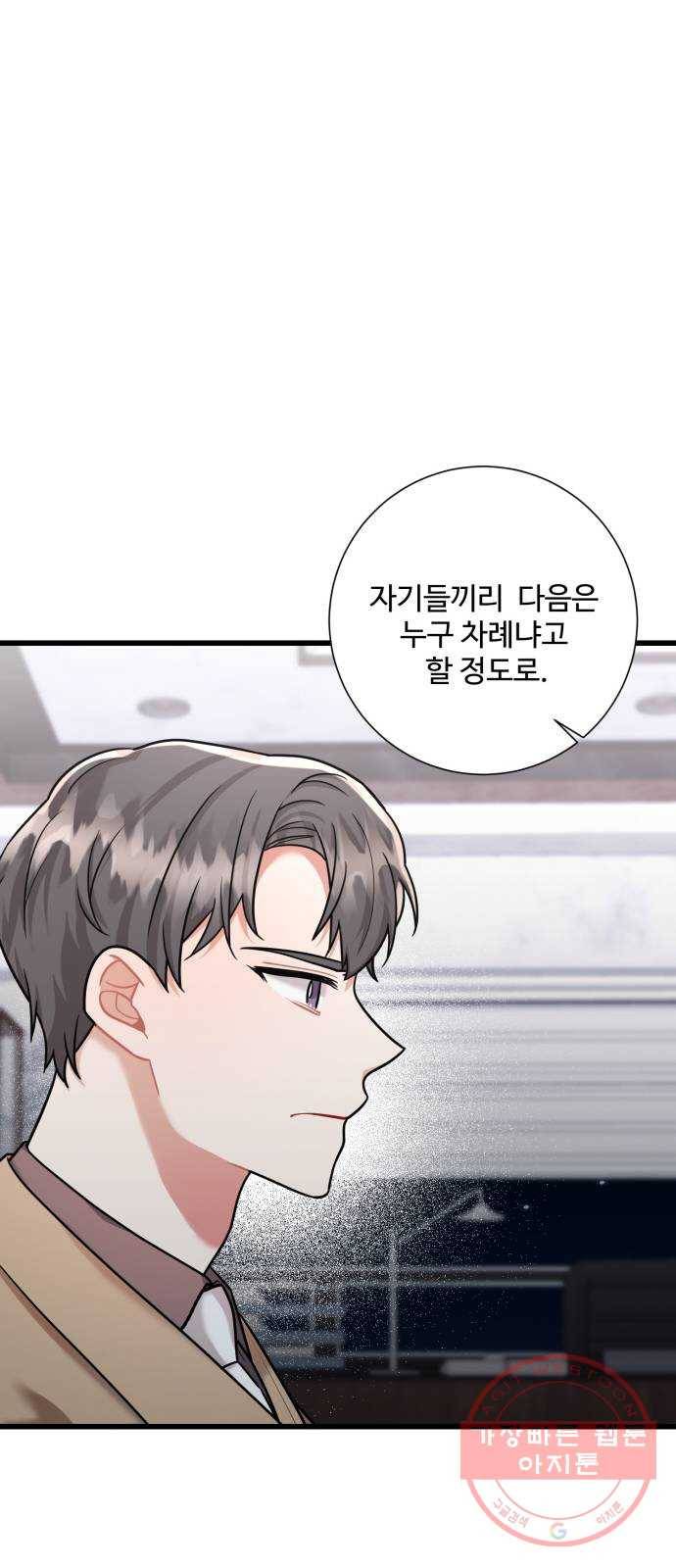 아찔한 전남편 39화 9