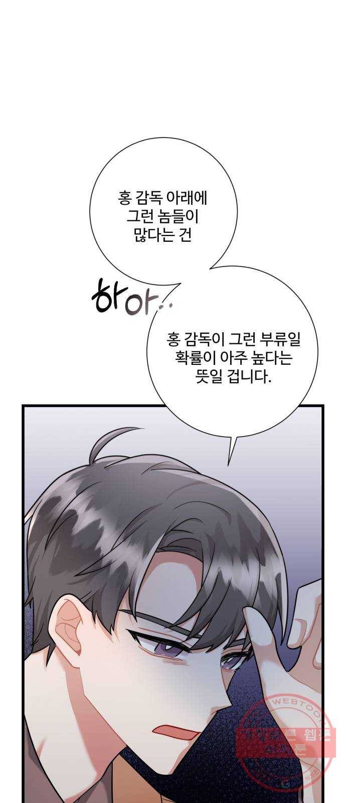 아찔한 전남편 39화 10