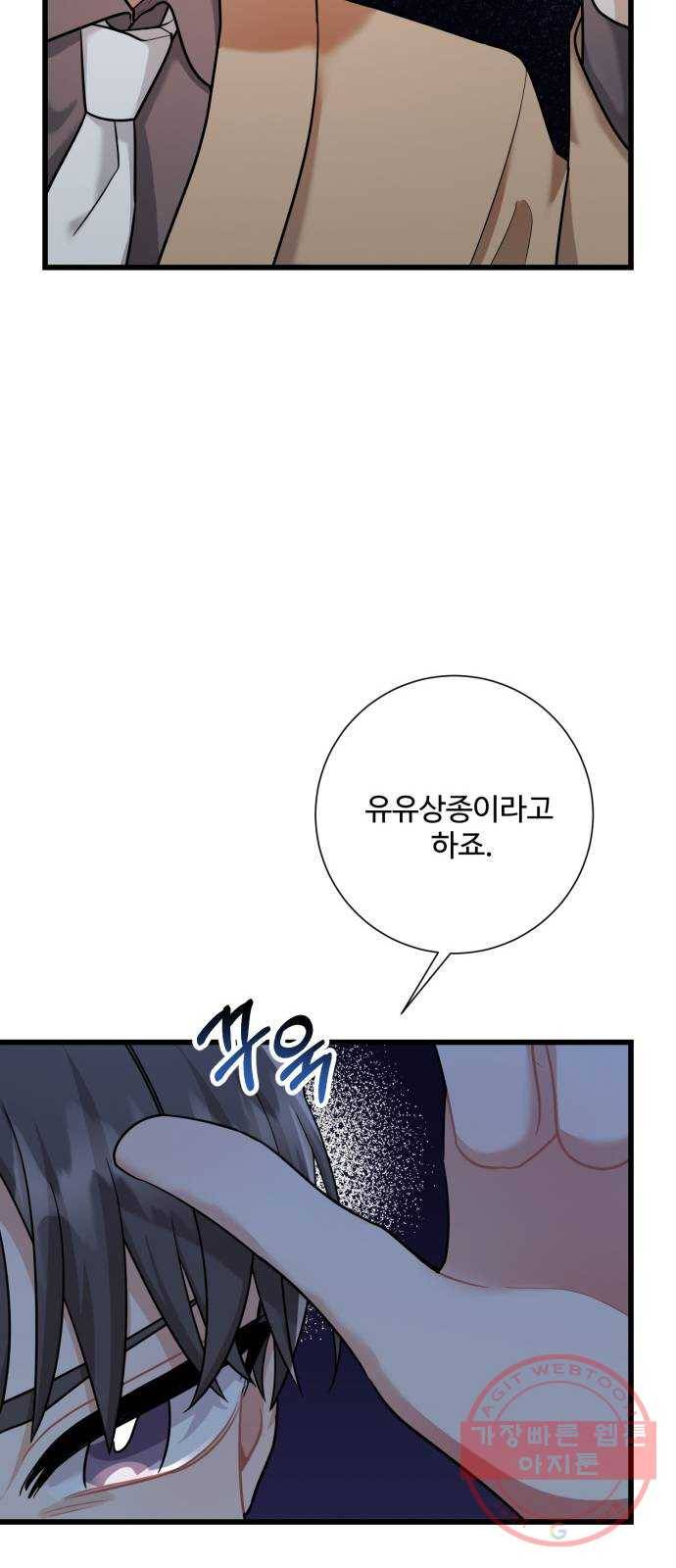 아찔한 전남편 39화 11