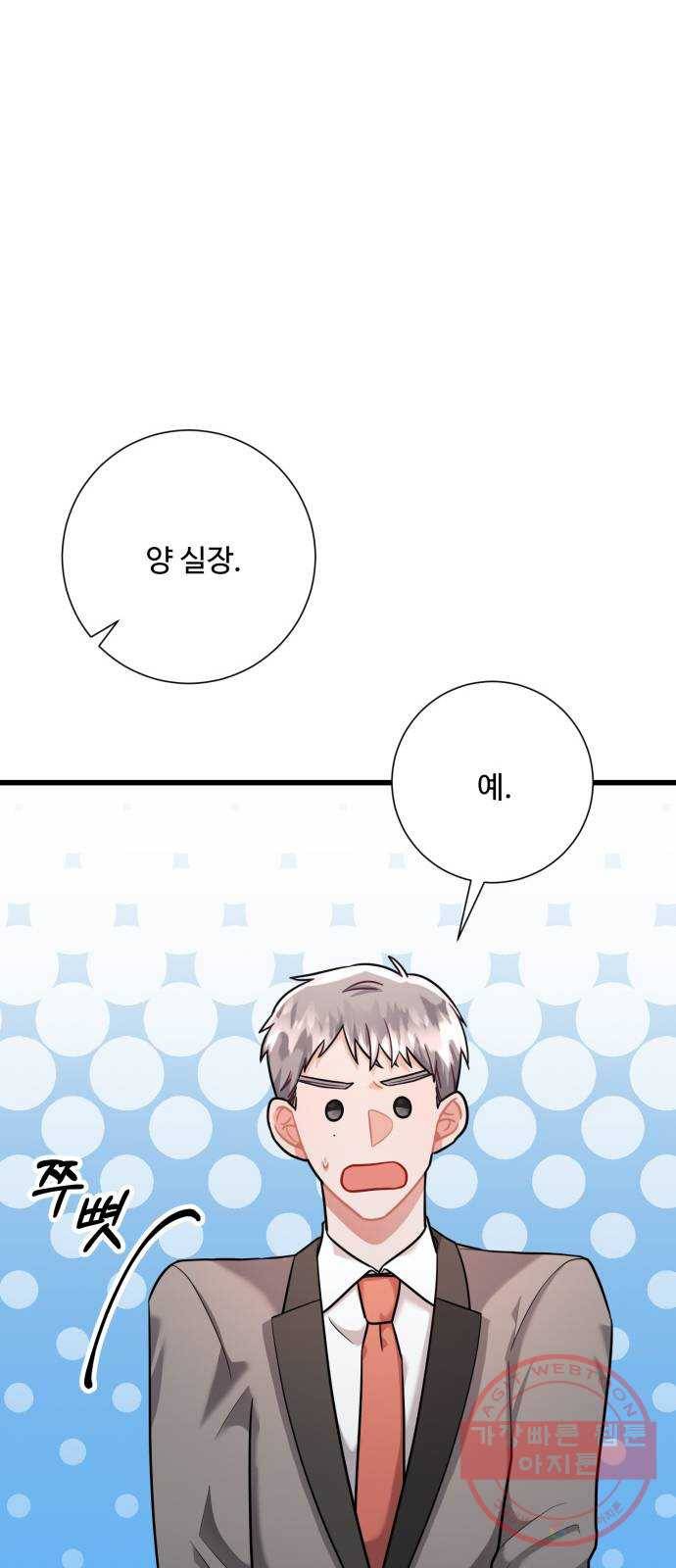 아찔한 전남편 39화 12