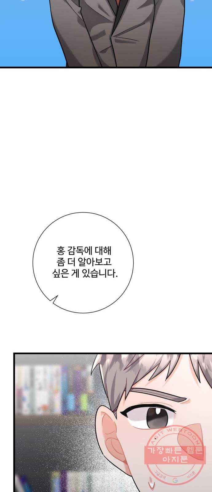 아찔한 전남편 39화 13