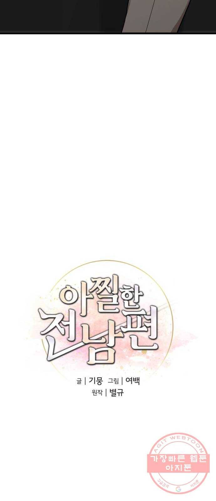 아찔한 전남편 39화 16