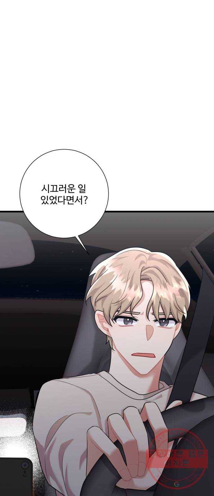 아찔한 전남편 39화 25