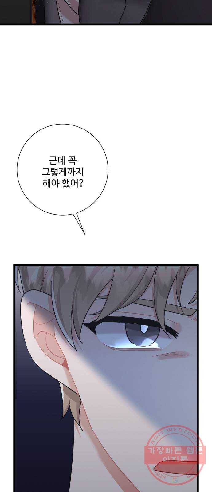 아찔한 전남편 39화 26