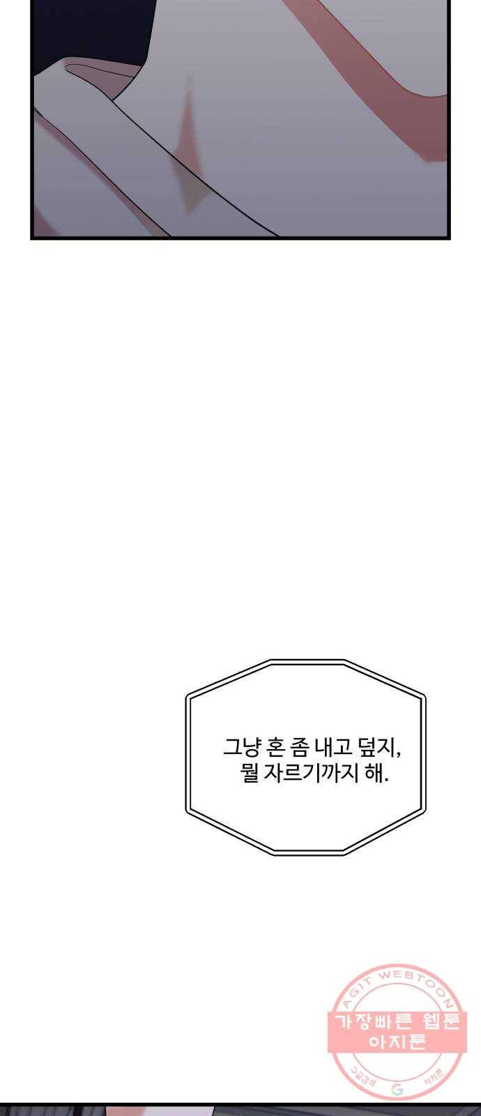 아찔한 전남편 39화 27
