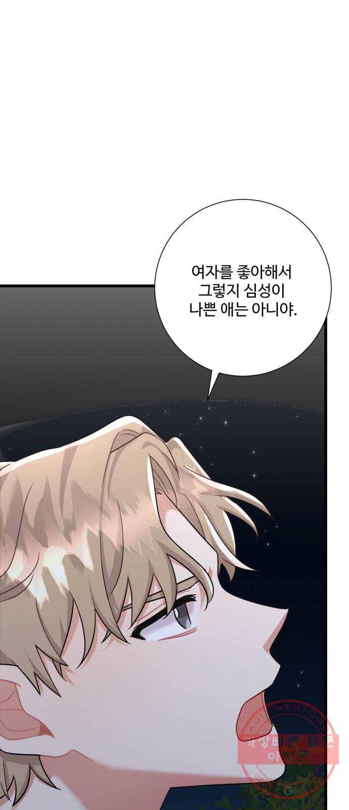 아찔한 전남편 39화 31