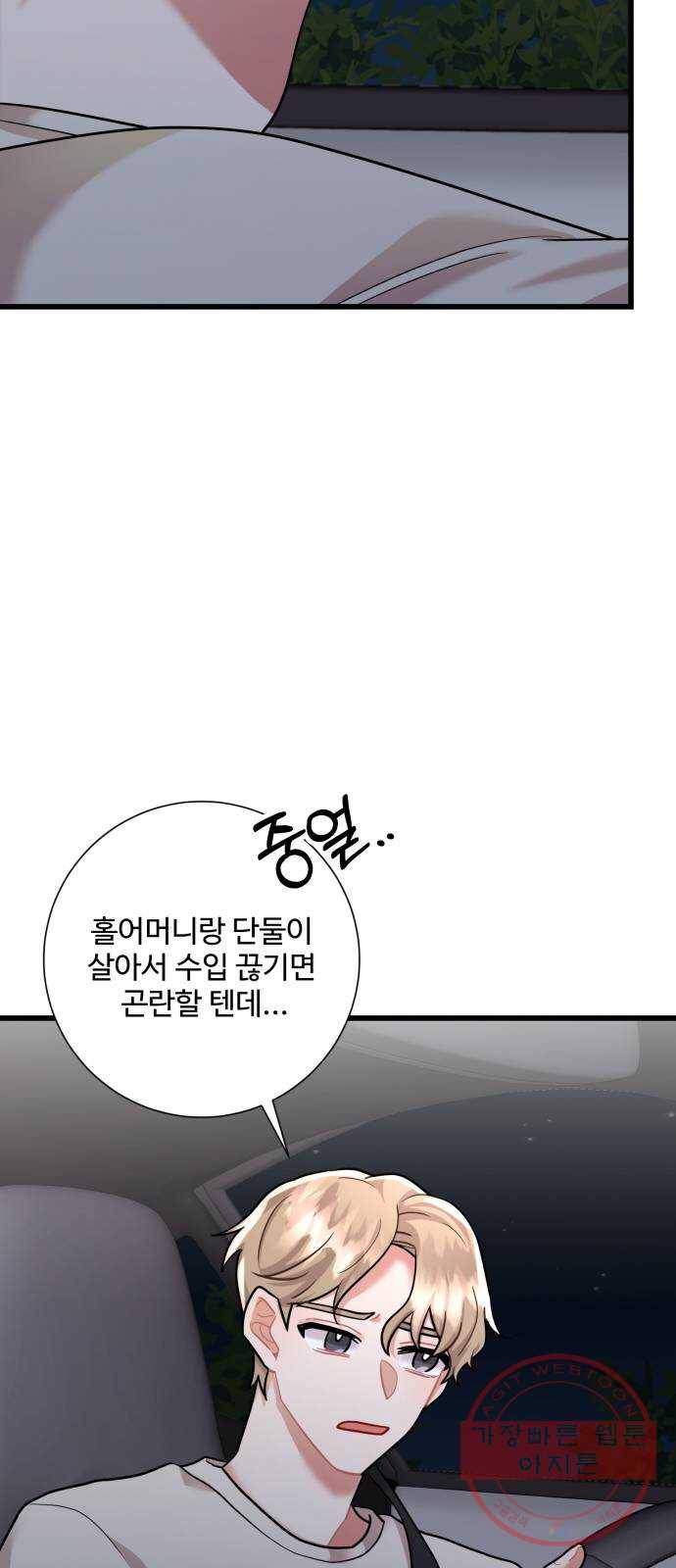 아찔한 전남편 39화 32