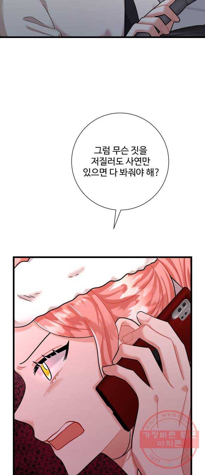 아찔한 전남편 39화 33