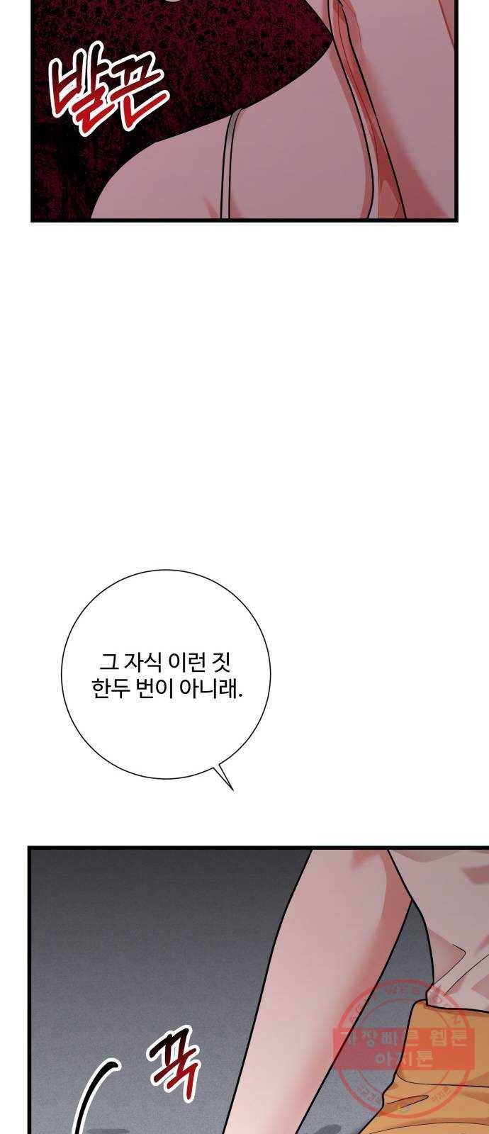 아찔한 전남편 39화 34
