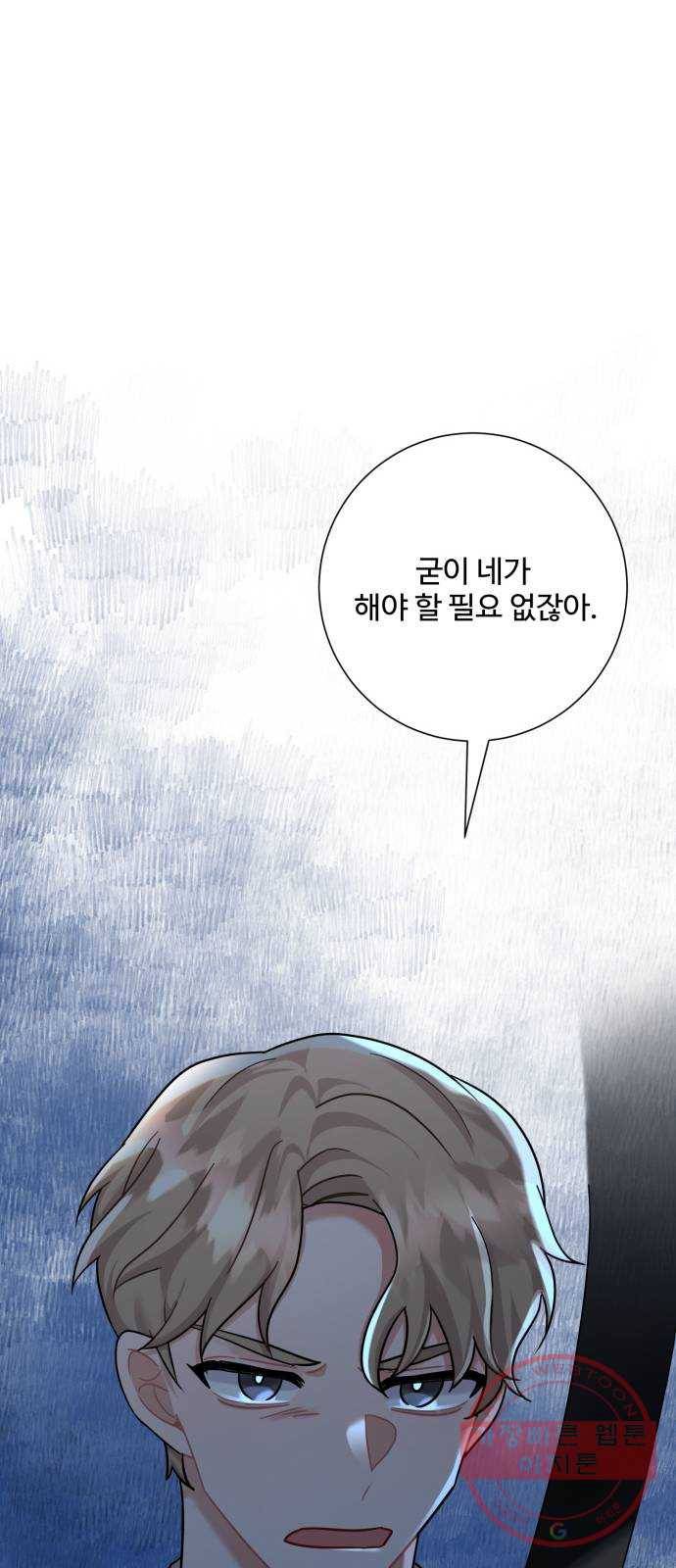 아찔한 전남편 39화 39