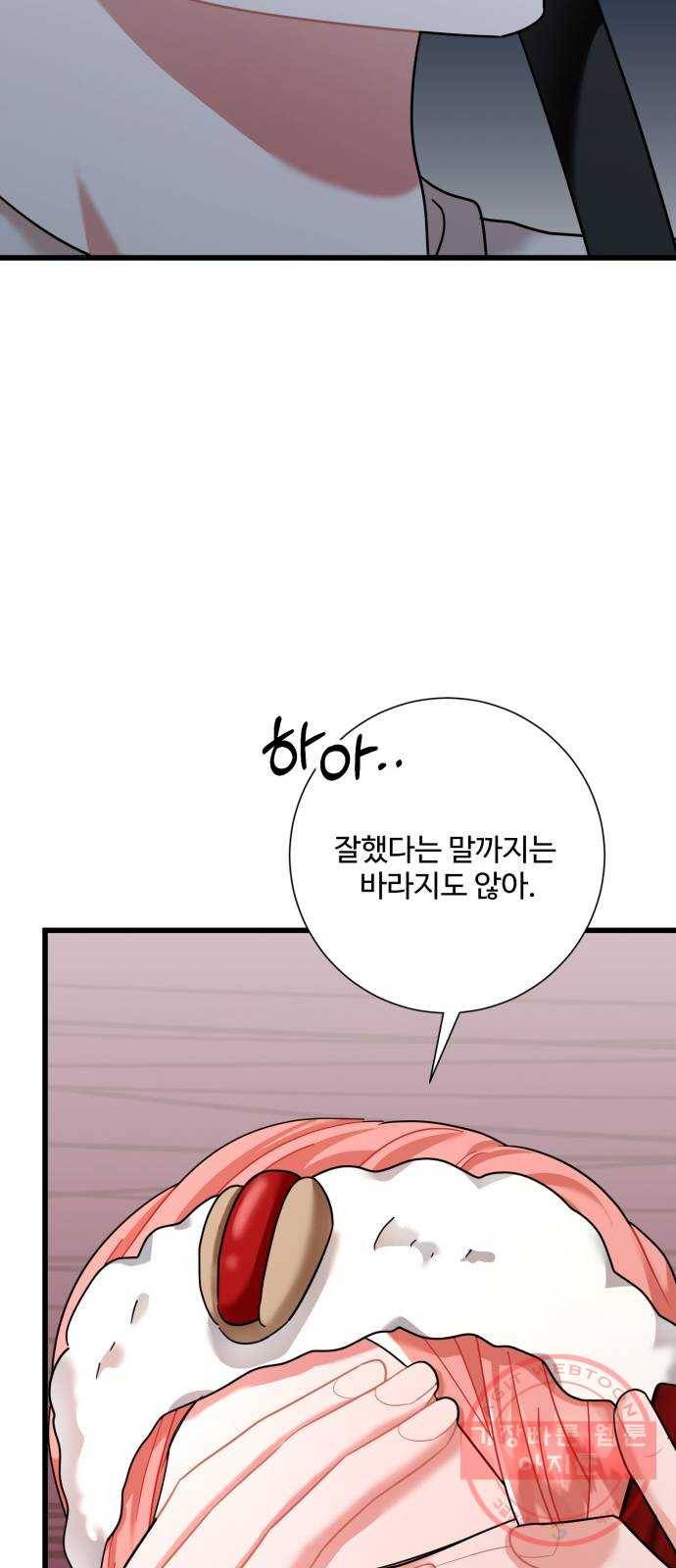 아찔한 전남편 39화 43
