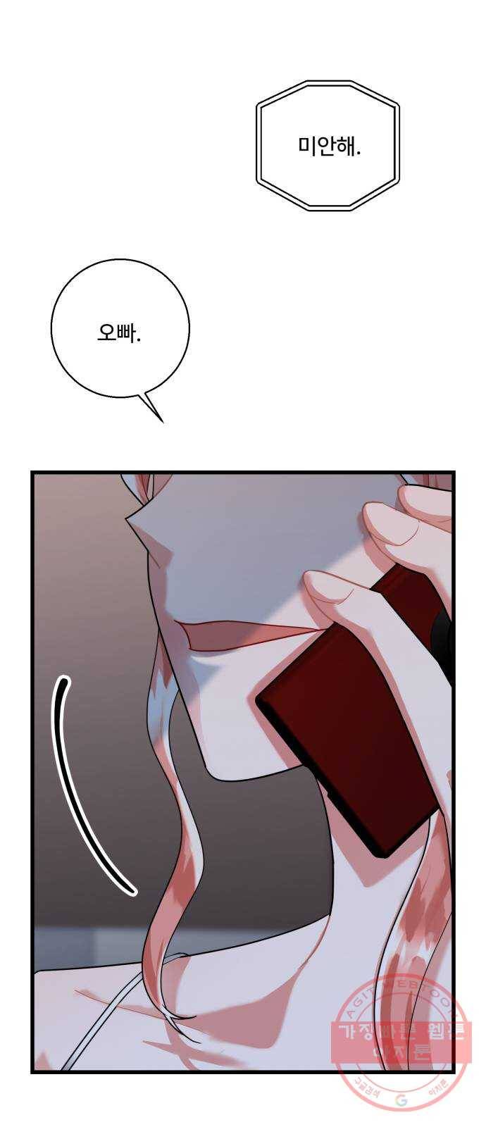 아찔한 전남편 39화 47