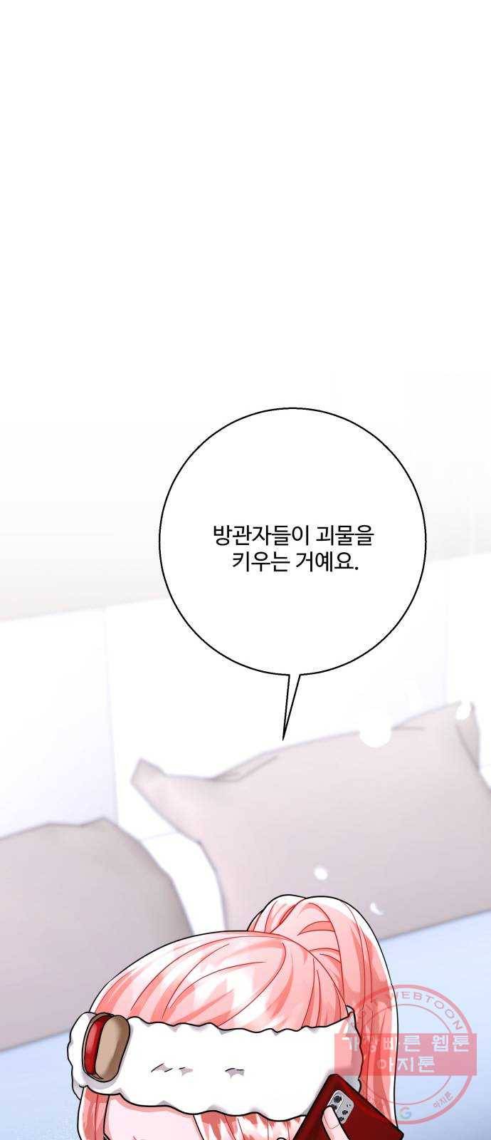 아찔한 전남편 39화 48