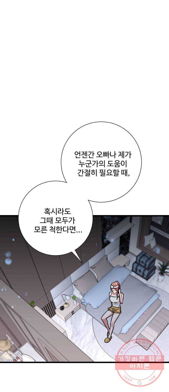 아찔한 전남편 39화 51