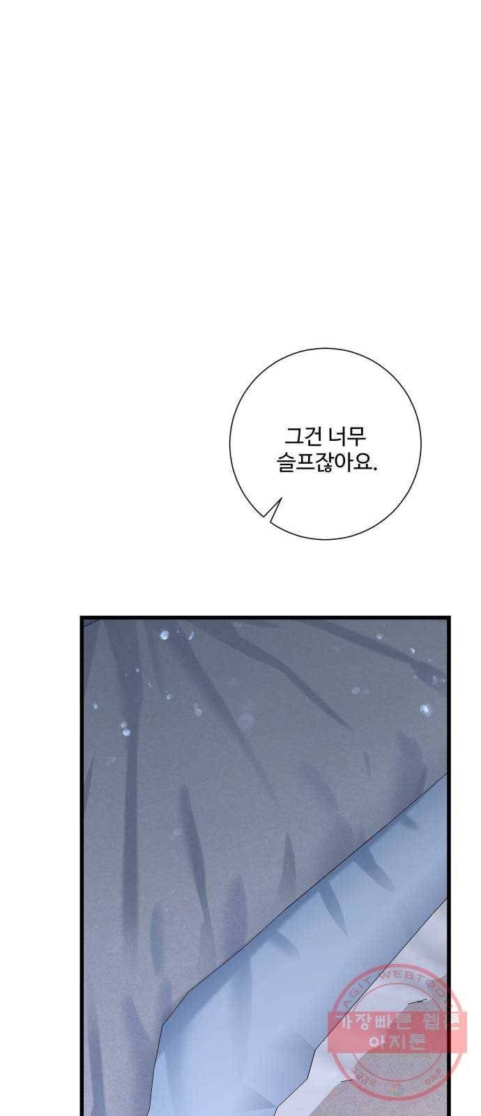 아찔한 전남편 39화 52