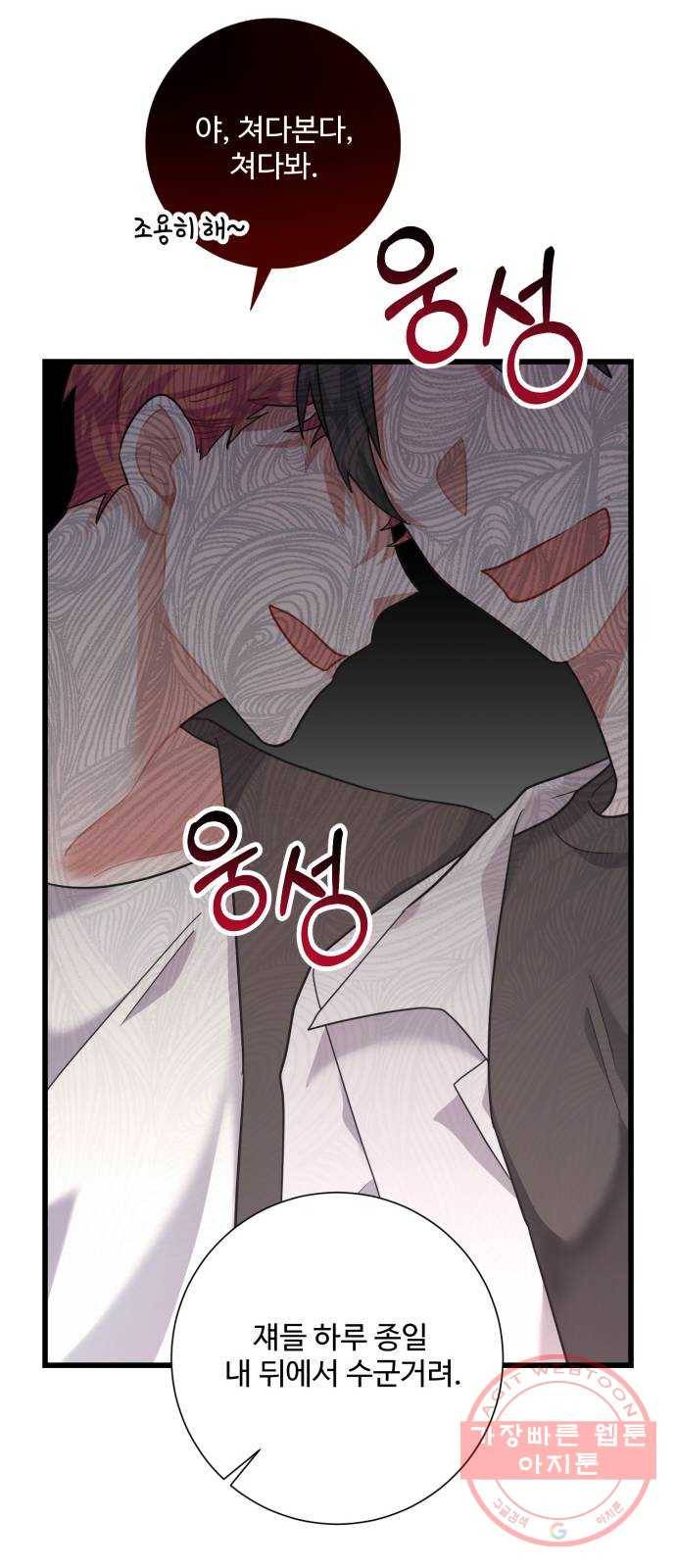 아찔한 전남편 39화 64