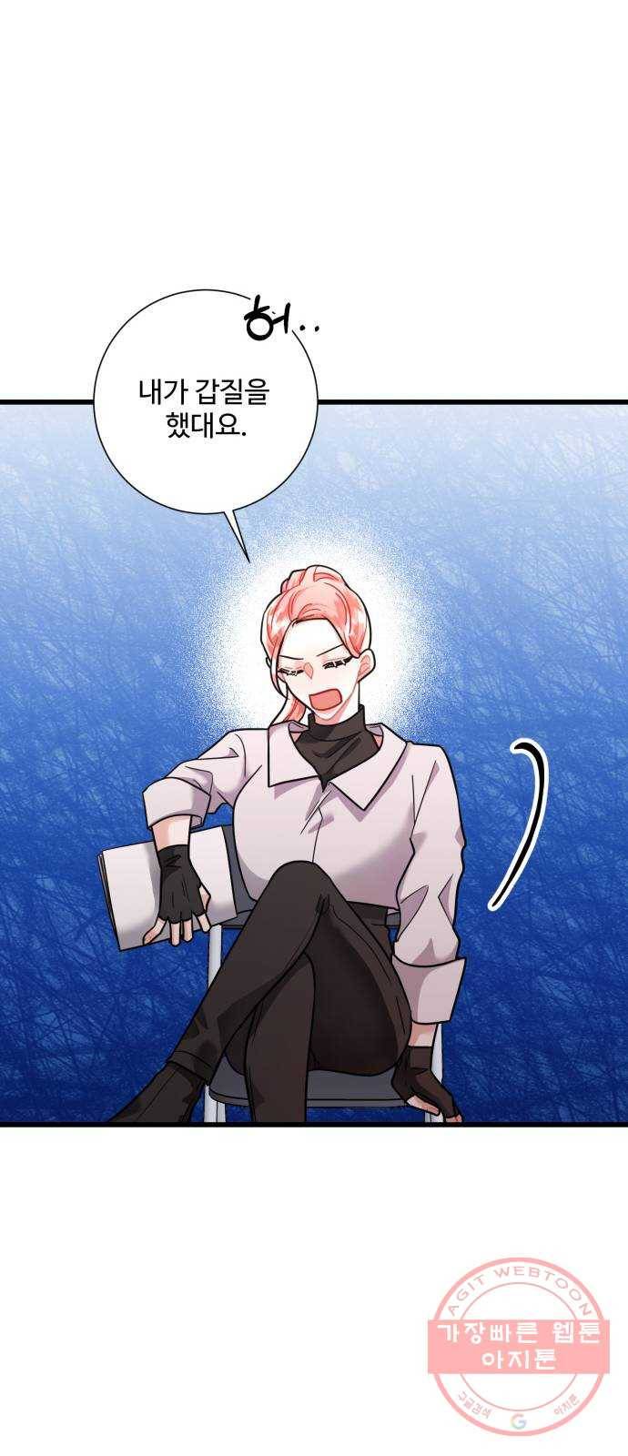 아찔한 전남편 39화 65