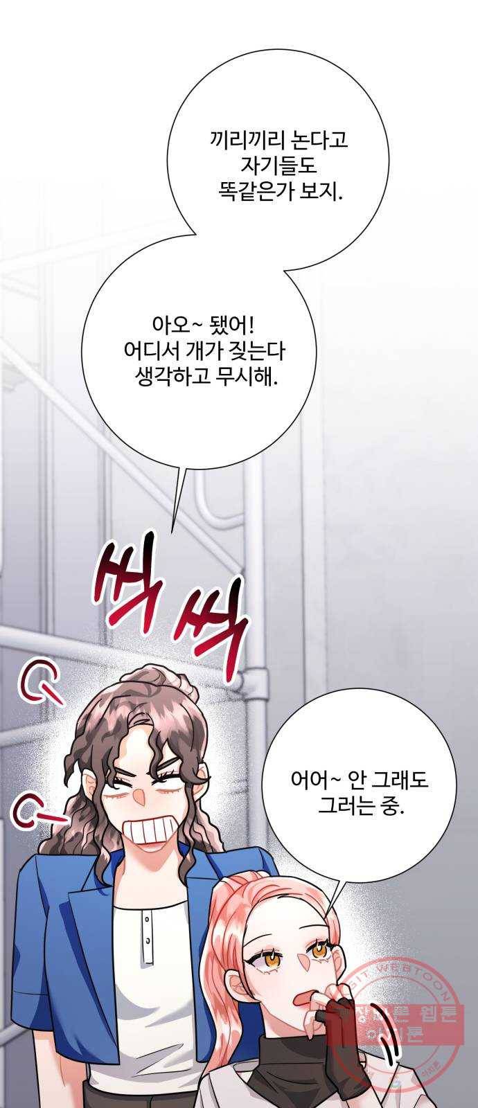 아찔한 전남편 39화 67