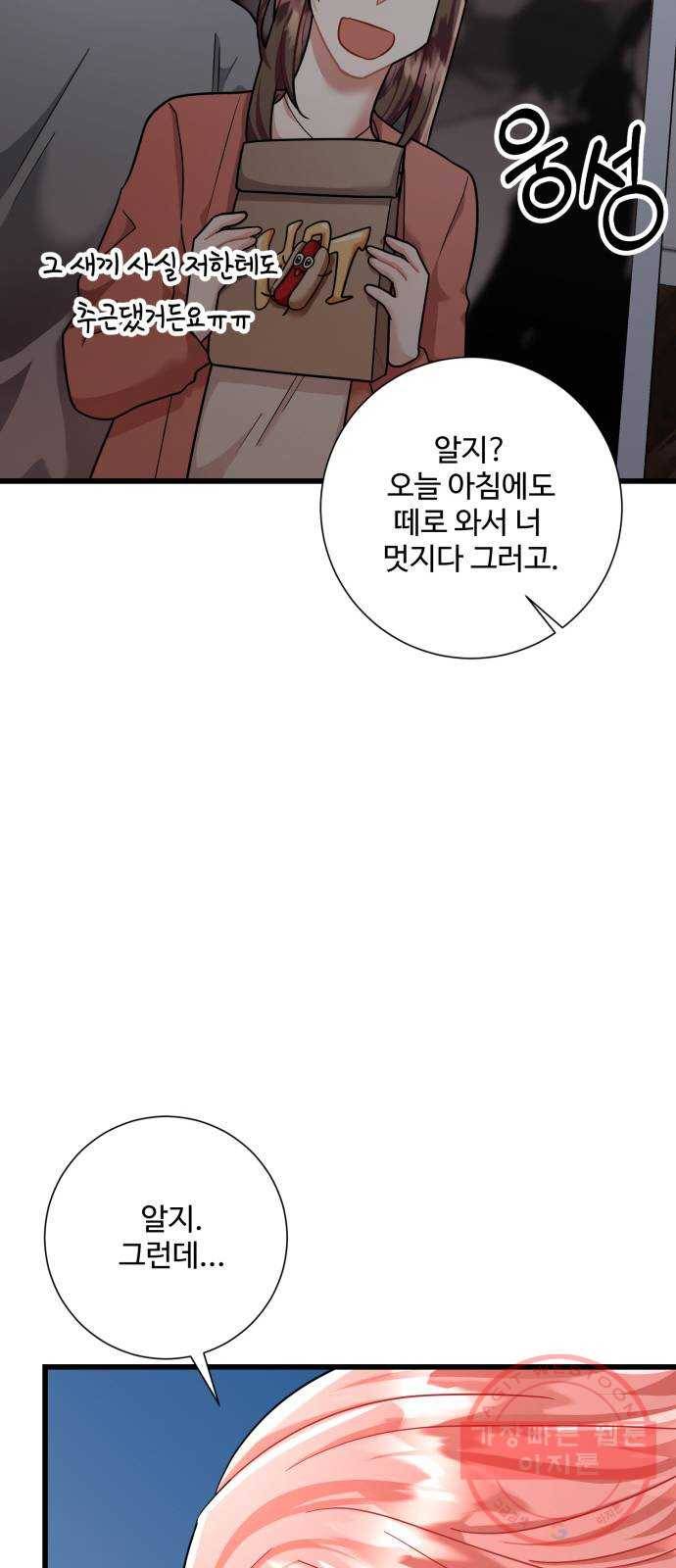 아찔한 전남편 39화 70