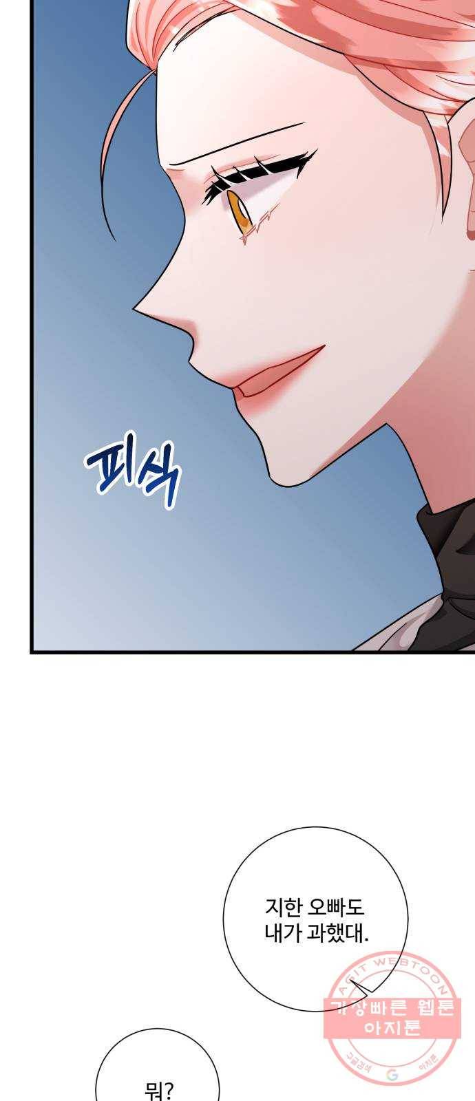 아찔한 전남편 39화 71