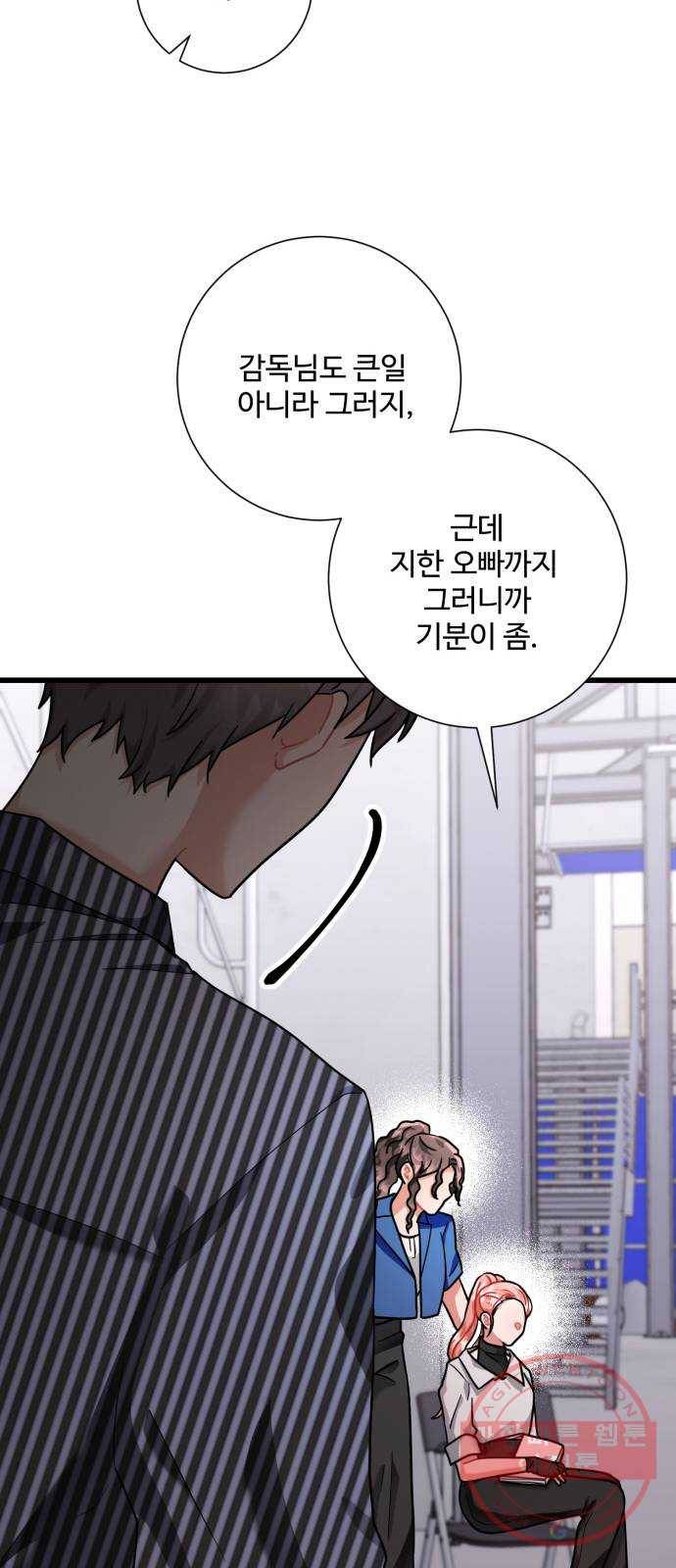 아찔한 전남편 39화 72