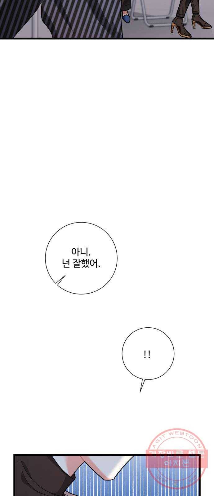 아찔한 전남편 39화 73