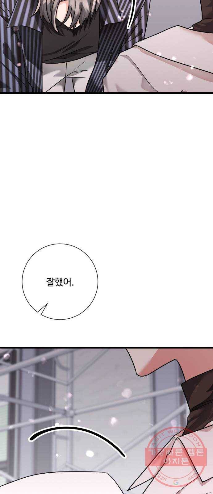 아찔한 전남편 39화 78