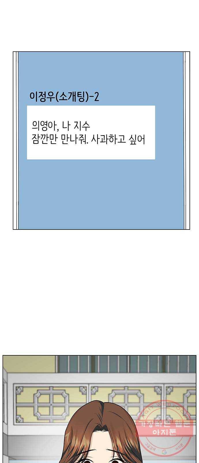 미혼남녀의 효율적 만남 14화 1