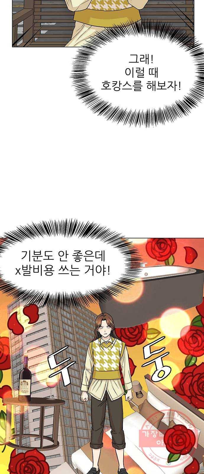 미혼남녀의 효율적 만남 14화 6